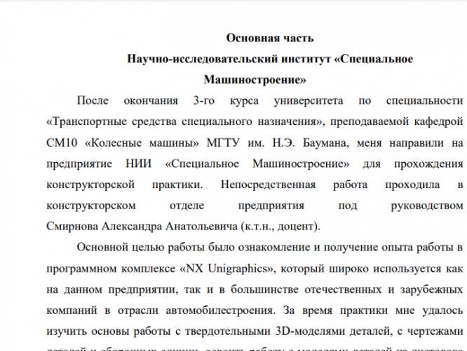 Отчет по практике машиностроение. Пример введения по производственной практике на предприятии. Отчет по практике машиностроение. Отчет по практике машиностроение. Отчёт по практике технология машиностроения.