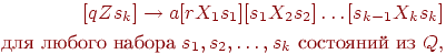begin{align*}&#10;text{$[qZs_k] rightarrow a[rX_1s_1][s_1X_2s_2] ldots [s_{k-1}X_ks_k]$} \&#10;text{для любого набора $s_1, s_2, ldots , s_k$ состояний из $Q$,}&#10;end{align*}