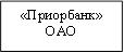 «Приорбанк»&#13;&#10;ОАО&#13;&#10;