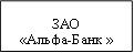 ЗАО&#13;&#10;«Альфа-Банк »&#13;&#10;
