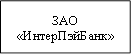 ЗАО&#13;&#10;«ИнтерПэйБанк»&#13;&#10;