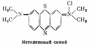 Метиленовый синий