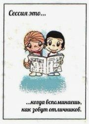 Готовимся к сессии 2017