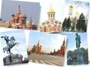 Немного о Москве