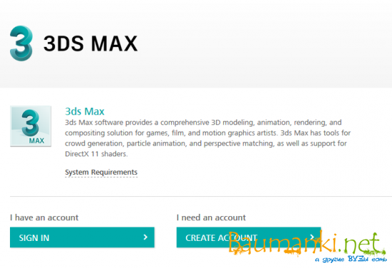Как получить 3D Studio Max бесплатно