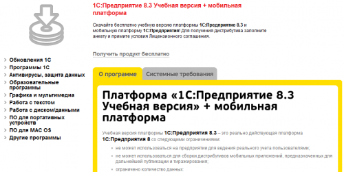 Программы 1С бесплатно для учебных целей