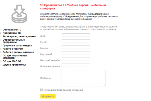 Программы 1С бесплатно для учебных целей