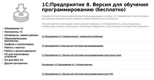 Программы 1С бесплатно для учебных целей
