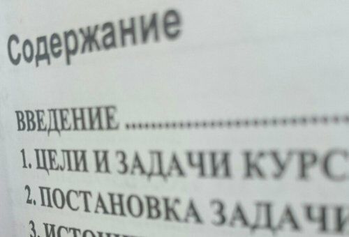 Как правильно оформить содержание дипломной работы