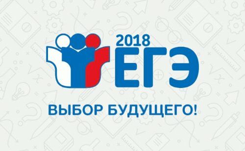 Как готовиться к ЕГЭ в 2018 году