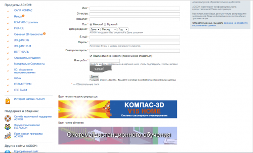 Как получить Компас-3D бесплатно