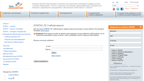 Как получить Компас-3D бесплатно