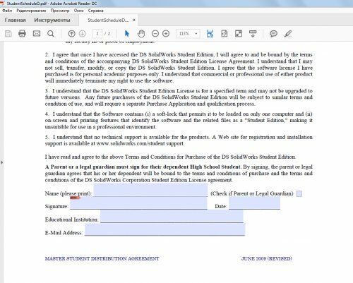 Как скачать бесплатно SolidWorks