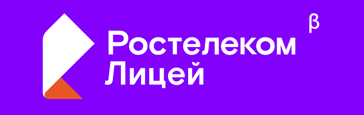 Лицей от Ростелекома