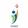 КГУФКСТ
