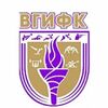 ВГИФК