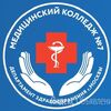 ГБПОУ ДЗМ «МК № 7»