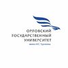 ОГУ им. И.С. Тургенева