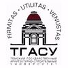 ТГАСУ