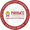 СИУ РАНХиГС