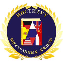 Студенческие работы ИИЯ Учебные материалы ИИЯ