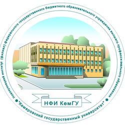 Студенческие работы КемГУ в г. Новокузнецк Учебные материалы КемГУ в г. Новокузнецк