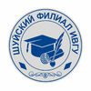 ИвГУ в г. Шуя