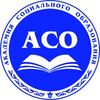 АСО