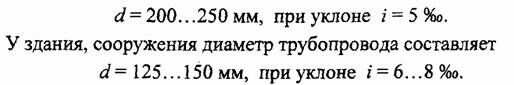 Диаметр трубопровода
