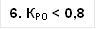 6. КРО < 0,8