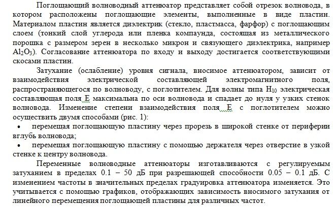 Описание: G:Констр-ние СВЧ устройствЛитератураШпоры по констр. СВЧКонс.перем.атт.погл.типаПерем.атт.погл.типа 2.jpg