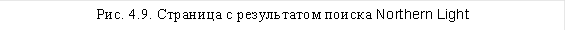 Рис. 4.9. Страница с результатом поиска Northern Light 