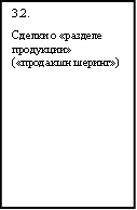 3.2. Сделки о «разделе продукции» («продакшн шеринг») 