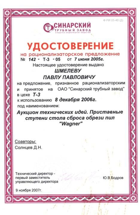 Описание: C:Щепочкин С.ВЗащита интеллектуальной собственностиРац предложение.JPG