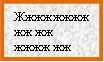 Жжжжжжжжжж жж жжжж жж - Описание: Газетная бумага