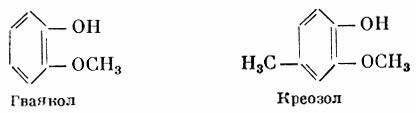 Гваякол Креозол