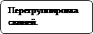 Блок-схема: альтернативный процесс: Перегруппировка свиней.