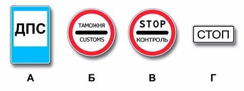 Запрещающие знаки. Часть 1 (29 вопросов) Запрещающие знаки. Часть 1 (29 вопросов)
