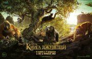 Книга Джунглей Книга Джунглей