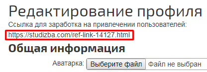 Партнёрская программа (новый способ заработка на СтудИзбе)