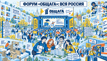 VII Всероссийский форум студенческих советов общежитий: программа, победители и развитие студгородков