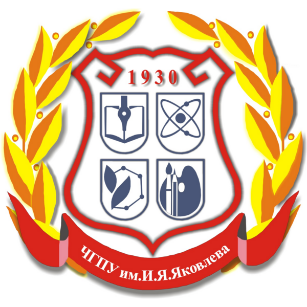 Логотип ЧГПУ им. Яковлева Логотип ЧГПУ им. Яковлева