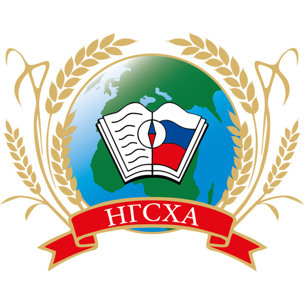 Логотип НГСХА Логотип НГСХА