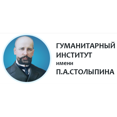 Логотип ГИ им. П.А. Столыпина Логотип ГИ им. П.А. Столыпина