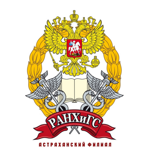 Логотип РАНХиГС в г. Астрахань Логотип РАНХиГС в г. Астрахань