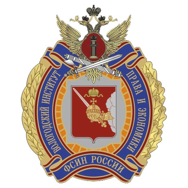 Логотип ВИПЭ ФСИН России Логотип ВИПЭ ФСИН России